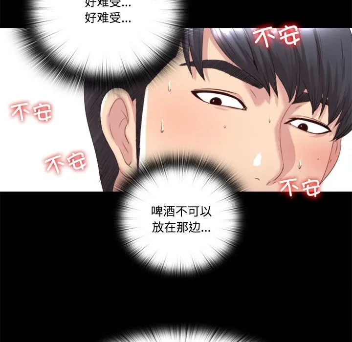 隐秘的同居 第1话 第39页
