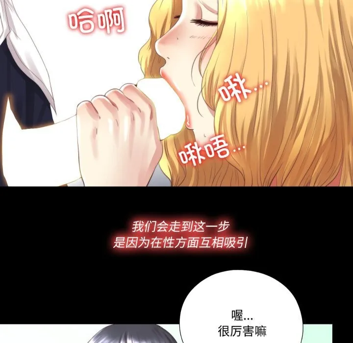 隐秘的同居 第1话 第24页