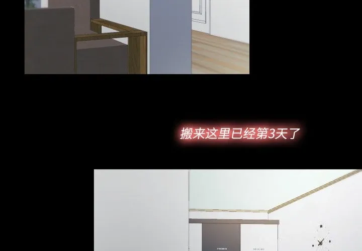 隐秘的同居 第1话 第2页