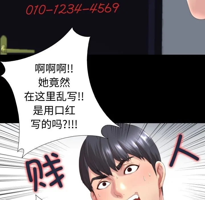 隐秘的同居 第1话 第97页