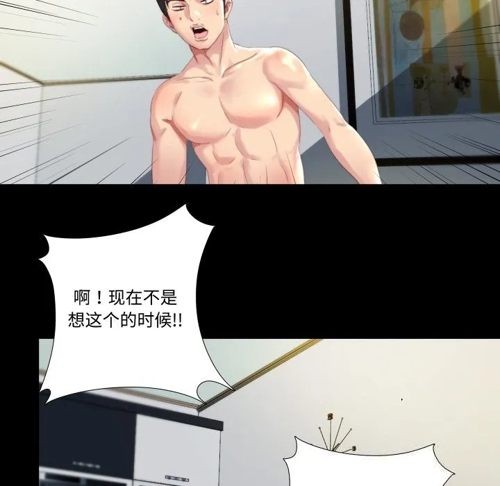 隐秘的同居 第1话 第93页