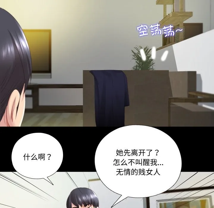 隐秘的同居 第1话 第92页
