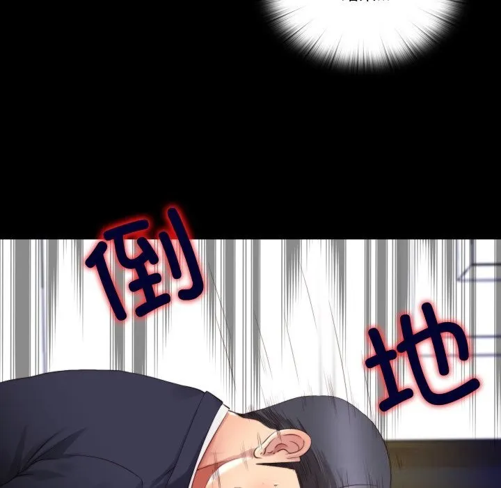 隐秘的同居 第3话 第9页