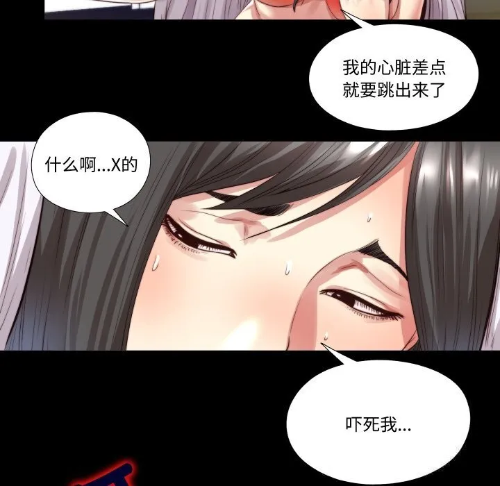 隐秘的同居 第3话 第13页