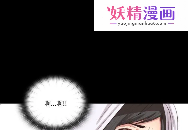 隐秘的同居 第3话 第1页