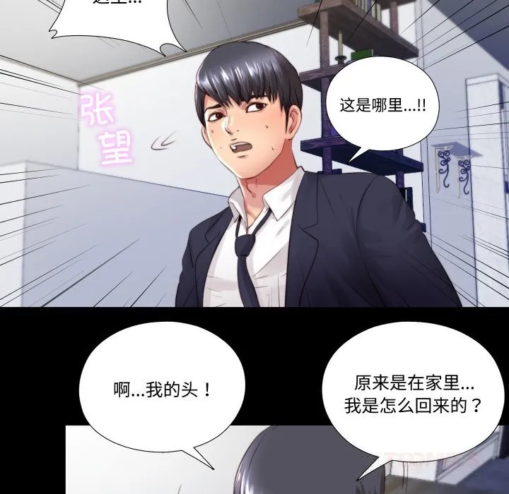 隐秘的同居 第3话 第81页