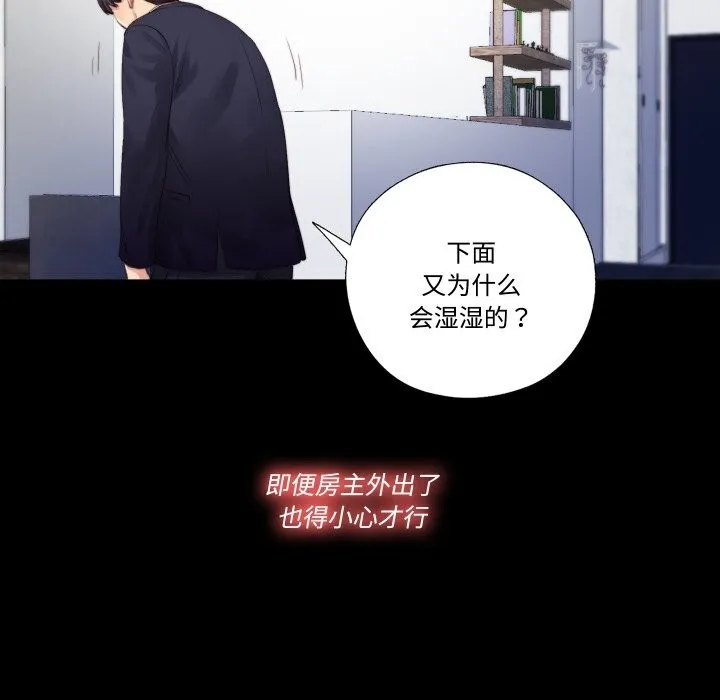 隐秘的同居 第3话 第86页