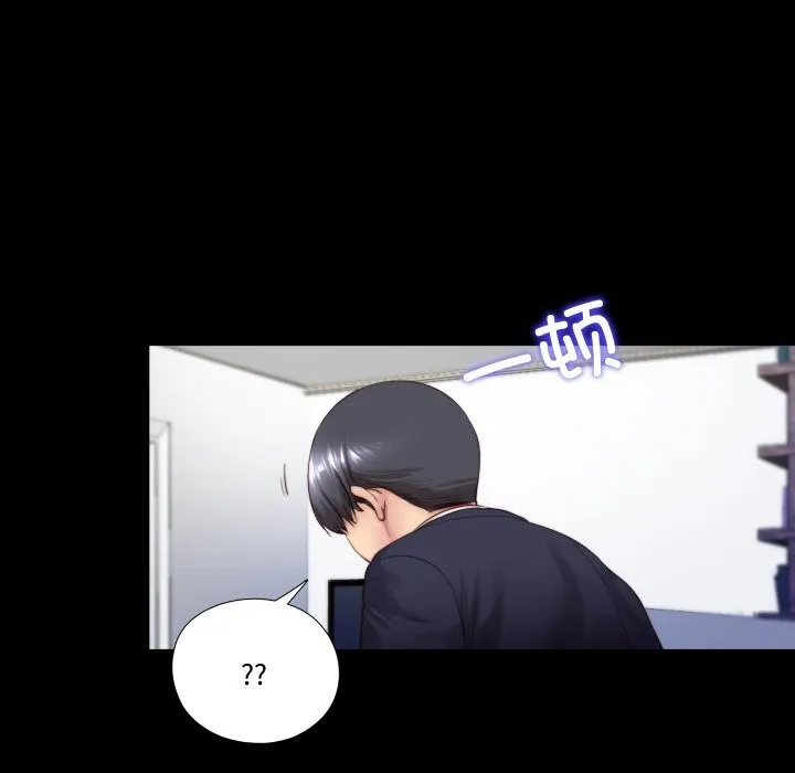 隐秘的同居 第3话 第91页