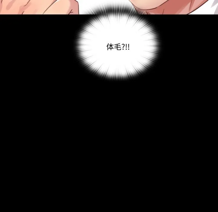 隐秘的同居 第3话 第96页