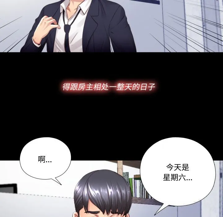 隐秘的同居 第3话 第83页