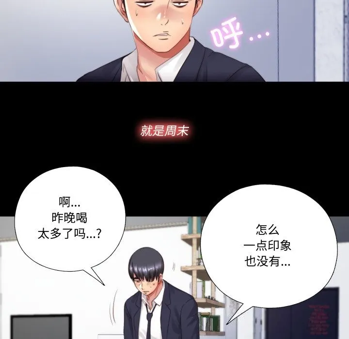 隐秘的同居 第3话 第84页