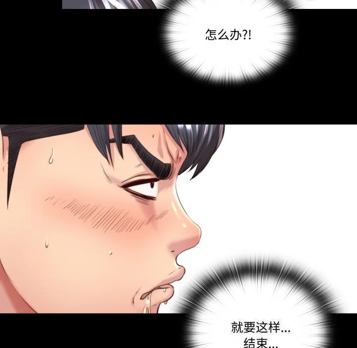 隐秘的同居 第3话 第8页