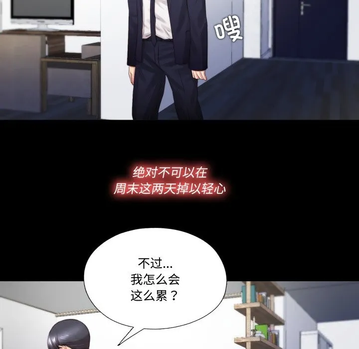 隐秘的同居 第3话 第85页