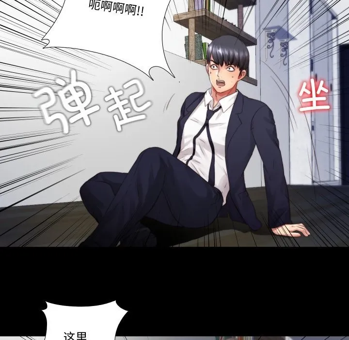 隐秘的同居 第3话 第80页