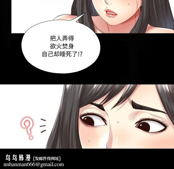 隐秘的同居 第3话 第50页
