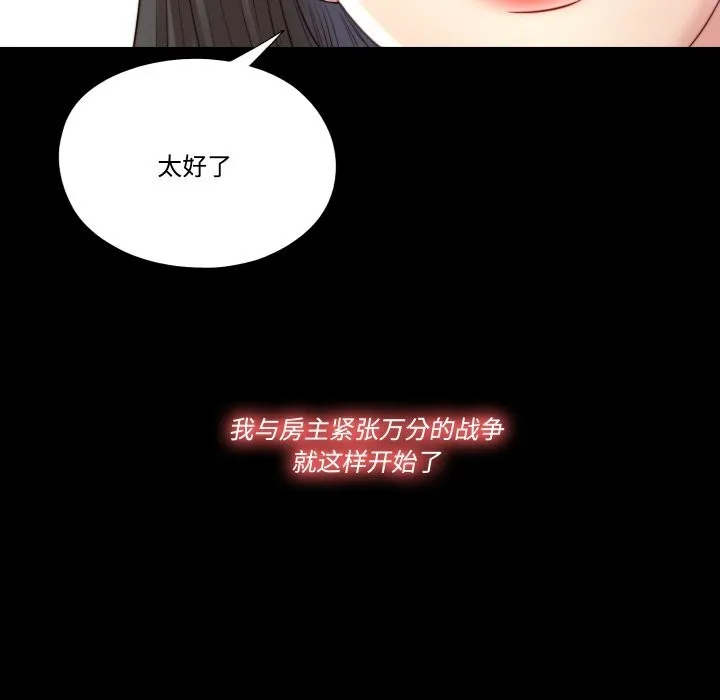 隐秘的同居 第3话 第90页