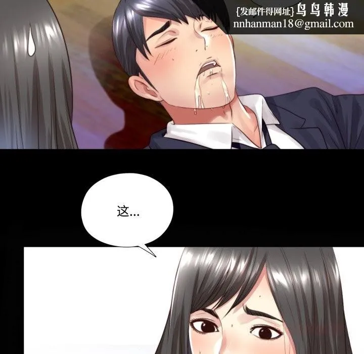 隐秘的同居 第3话 第49页
