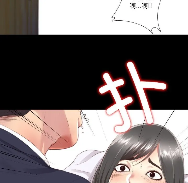 隐秘的同居 第3话 第26页