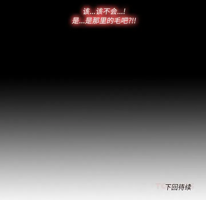 隐秘的同居 第3话 第97页