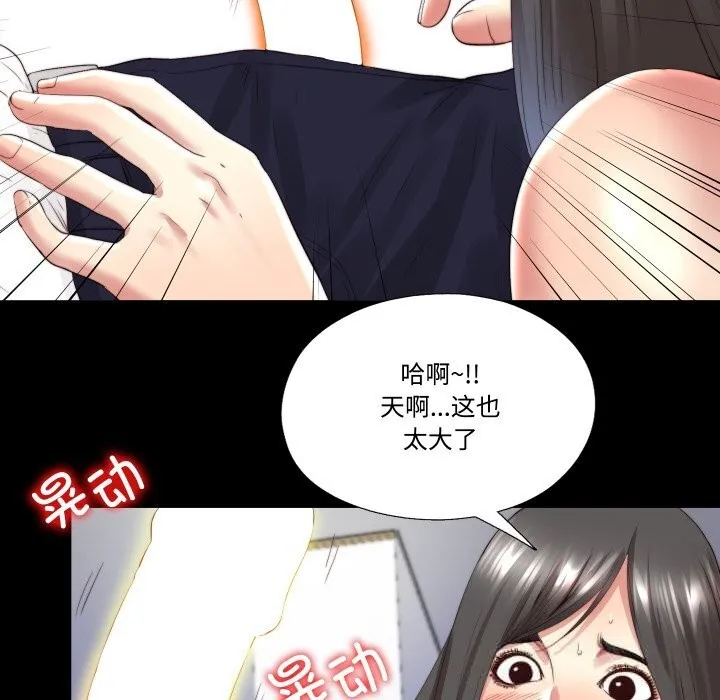 隐秘的同居 第3话 第54页