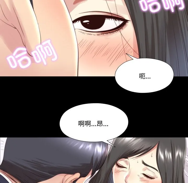 隐秘的同居 第3话 第35页