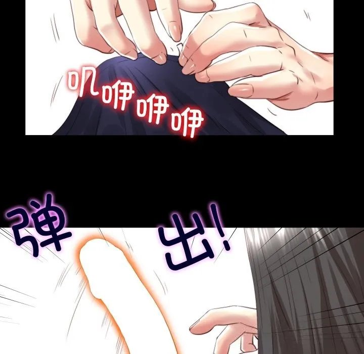 隐秘的同居 第3话 第53页