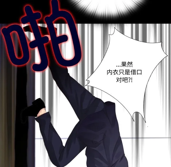 隐秘的同居 第3话 第24页