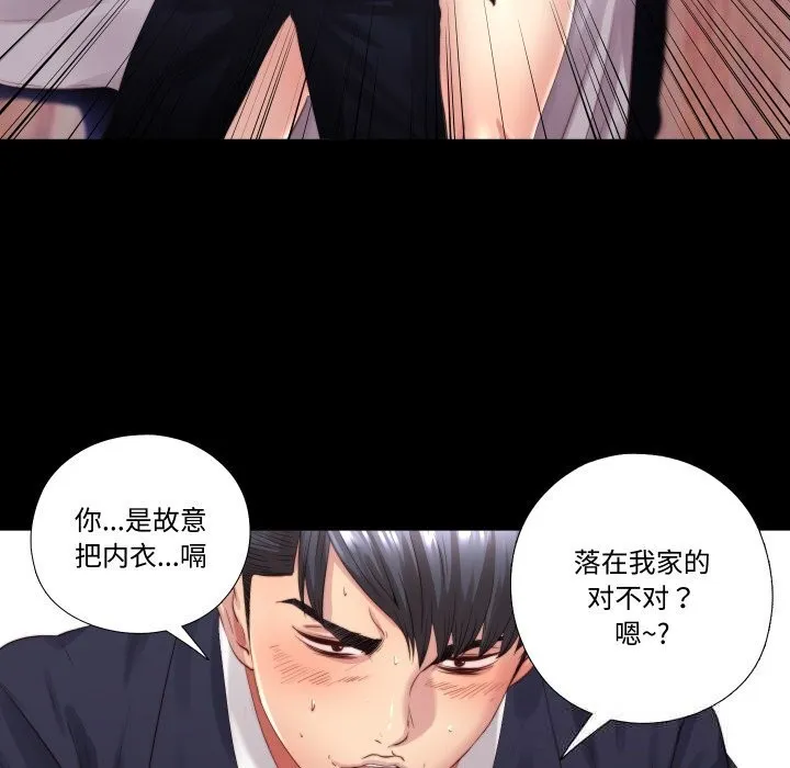 隐秘的同居 第3话 第29页