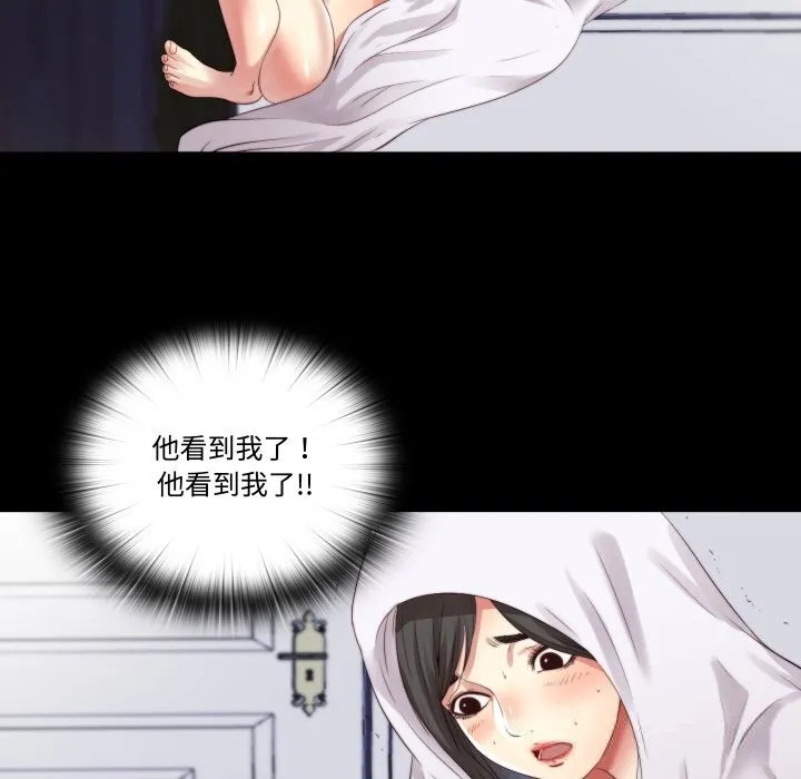 隐秘的同居 第3话 第6页