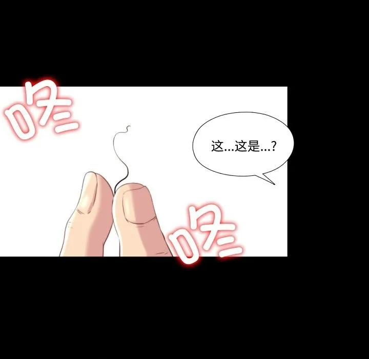 隐秘的同居 第3话 第94页