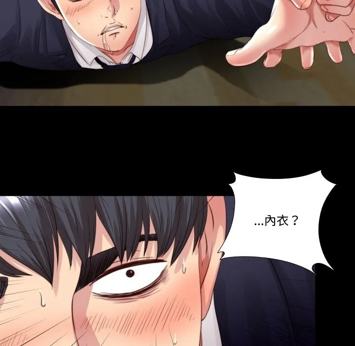 隐秘的同居 第3话 第20页