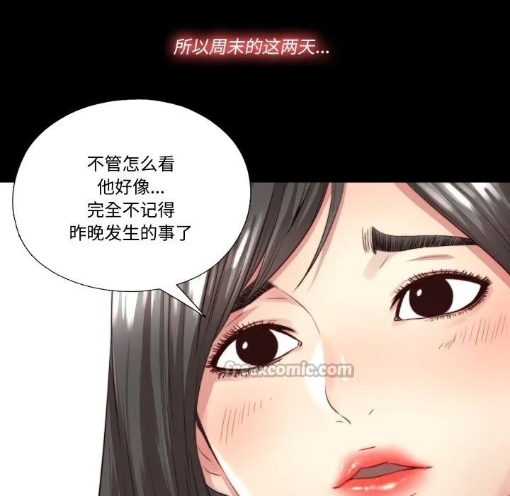 隐秘的同居 第3话 第89页
