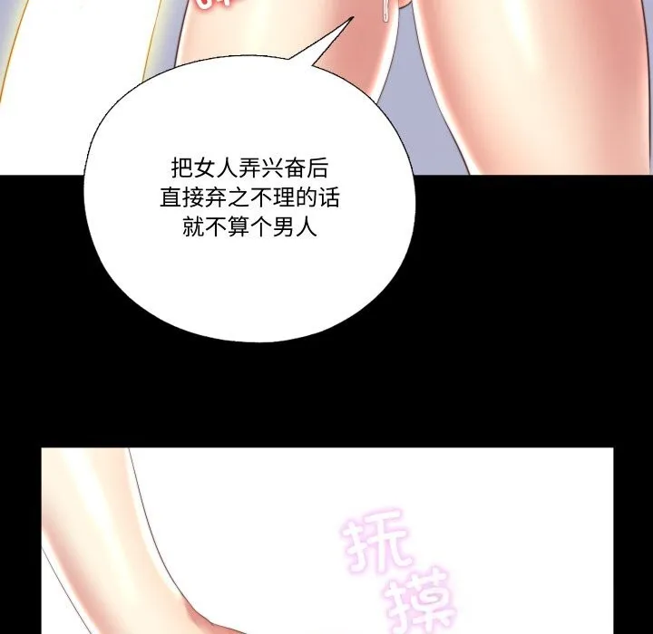 隐秘的同居 第3话 第62页