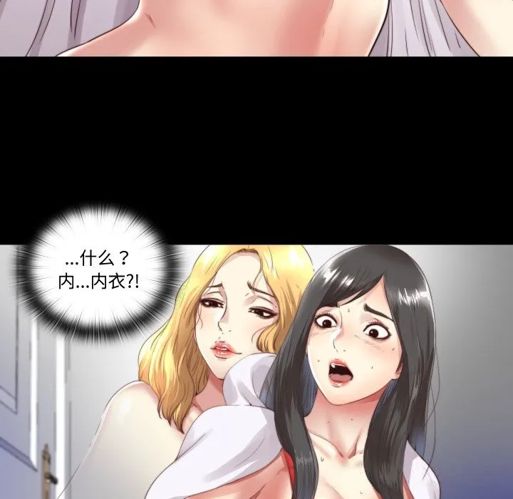 隐秘的同居 第3话 第22页