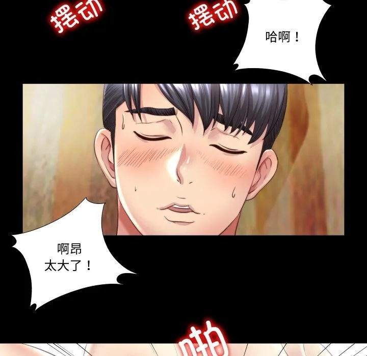 隐秘的同居 第3话 第70页