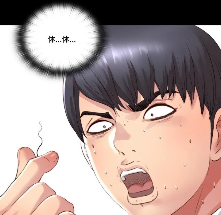 隐秘的同居 第3话 第95页