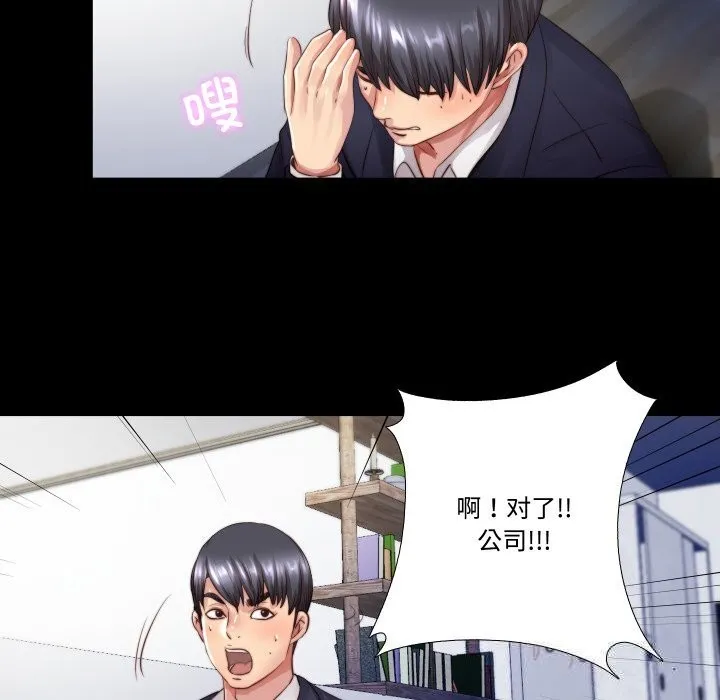 隐秘的同居 第3话 第82页