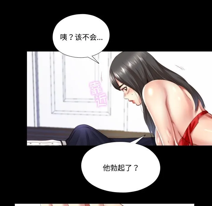隐秘的同居 第3话 第52页
