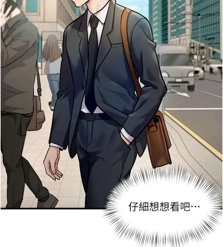特色新视界 第1话-上班裸下半身是常识 第215页