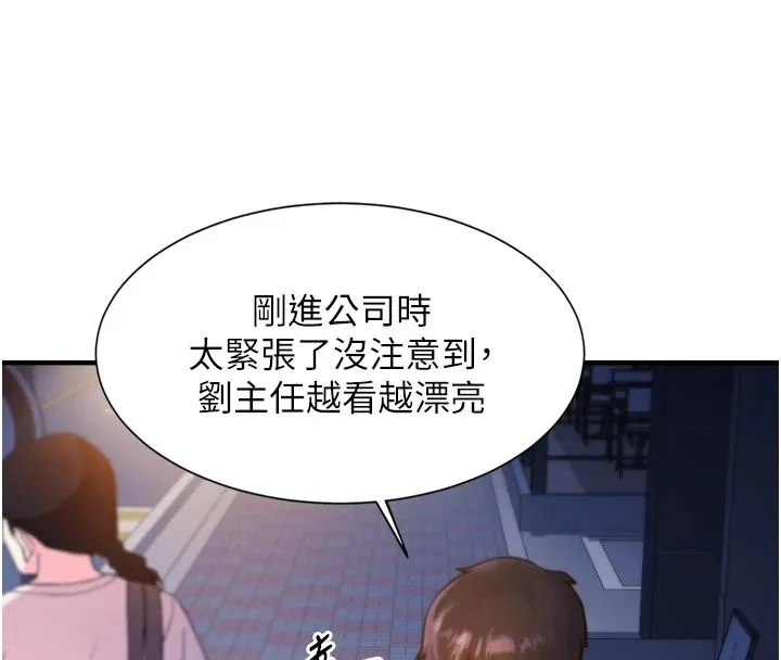 特色新视界 第1话-上班裸下半身是常识 第37页