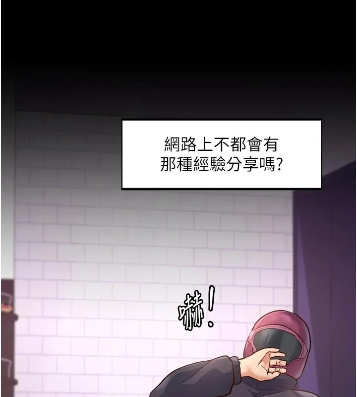 特色新视界 第1话-上班裸下半身是常识 第86页