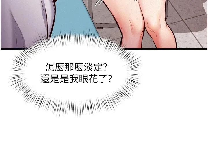 特色新视界 第1话-上班裸下半身是常识 第80页
