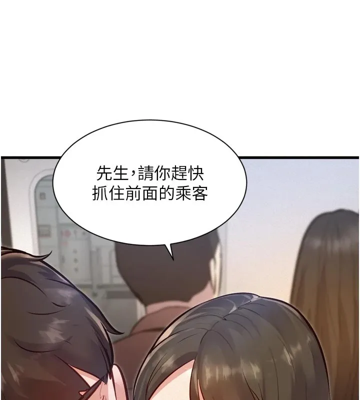 特色新视界 第1话-上班裸下半身是常识 第150页