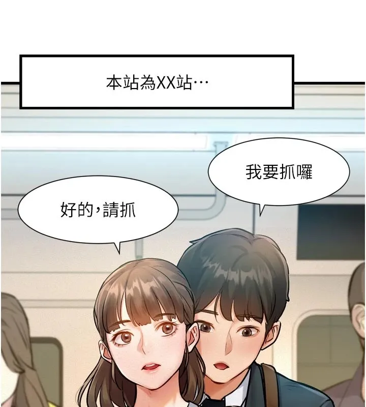 特色新视界 第1话-上班裸下半身是常识 第201页