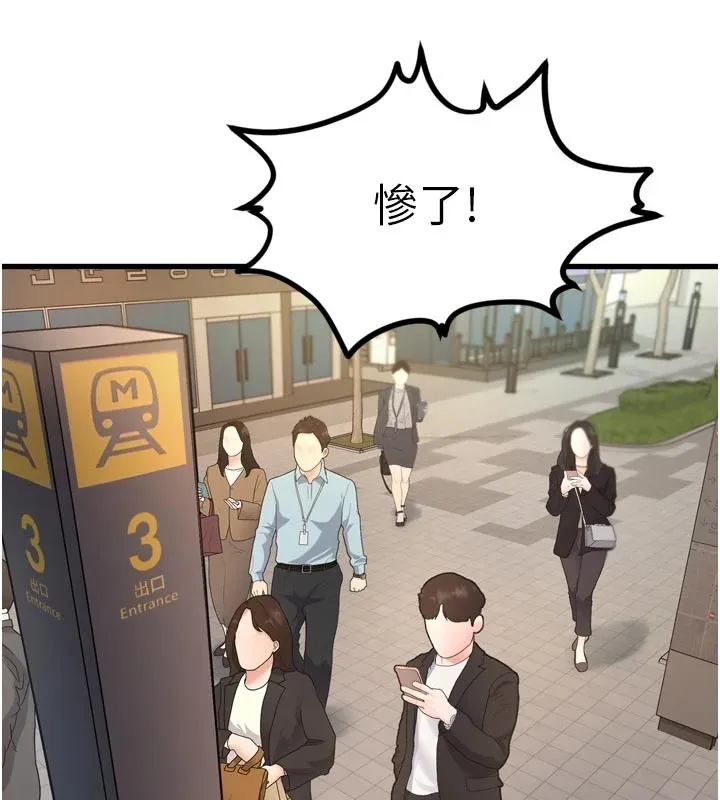 特色新视界 第1话-上班裸下半身是常识 第119页