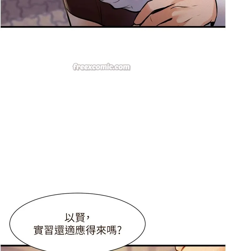 特色新视界 第1话-上班裸下半身是常识 第14页