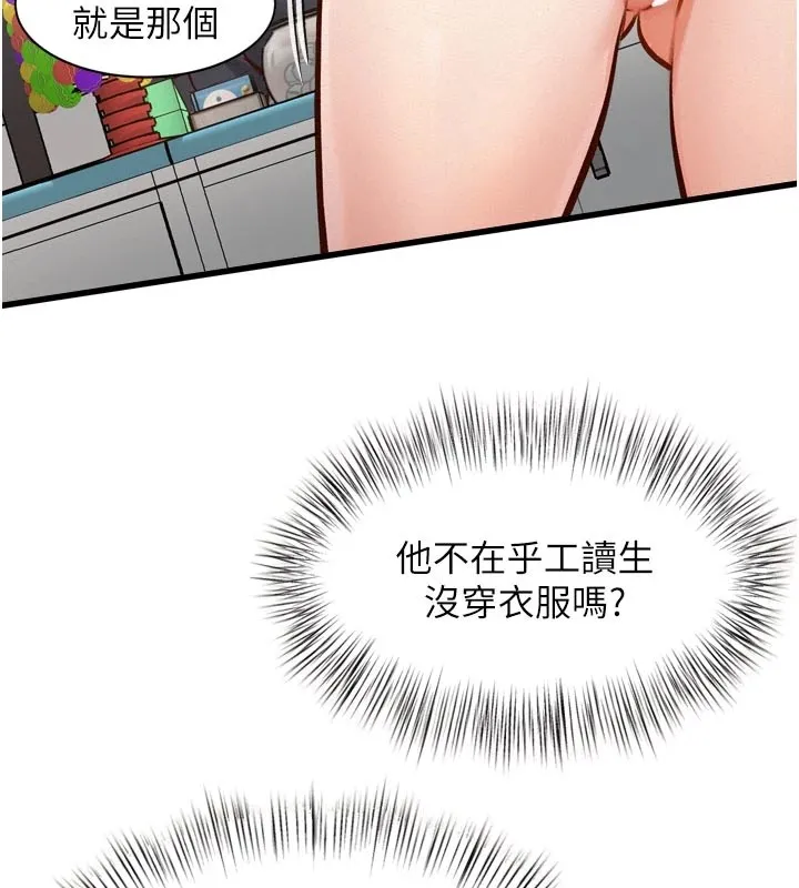 特色新视界 第1话-上班裸下半身是常识 第96页