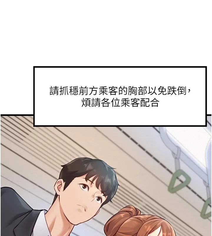 特色新视界 第1话-上班裸下半身是常识 第138页