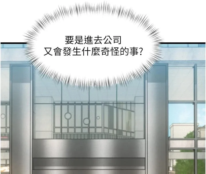 特色新视界 第1话-上班裸下半身是常识 第229页