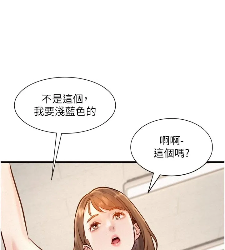 特色新视界 第1话-上班裸下半身是常识 第94页